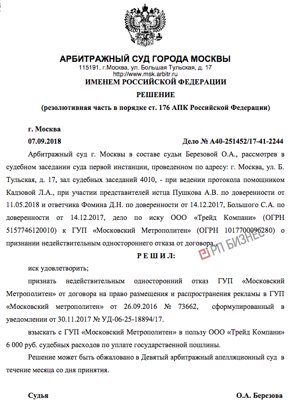 Резолютивная часть решения суда первой инстанции